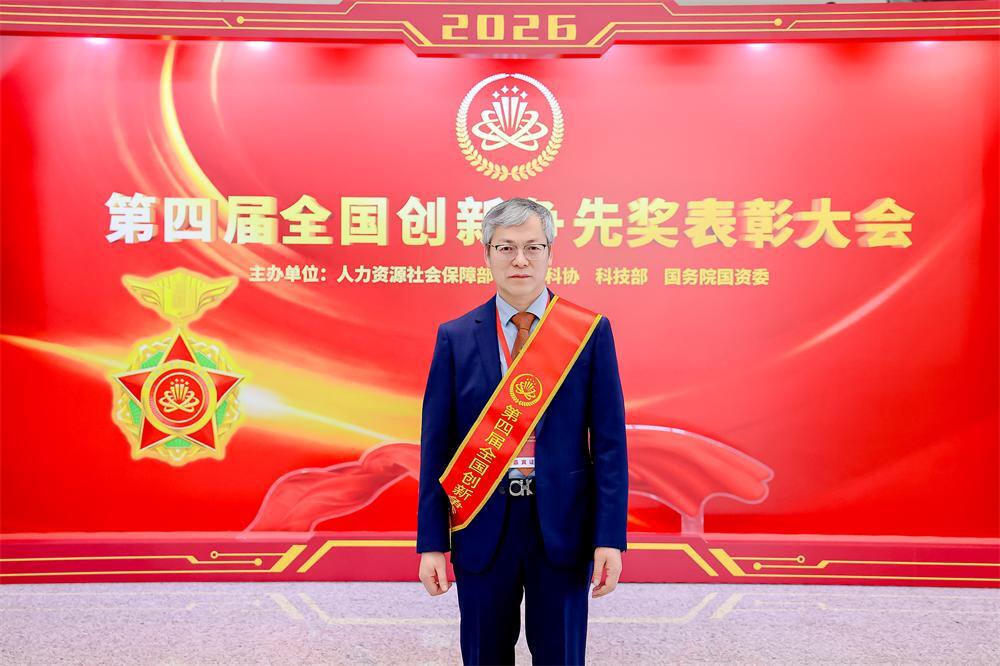 喜报！武汉岩土所陈卫忠研究员荣获第四届全国创新争先奖