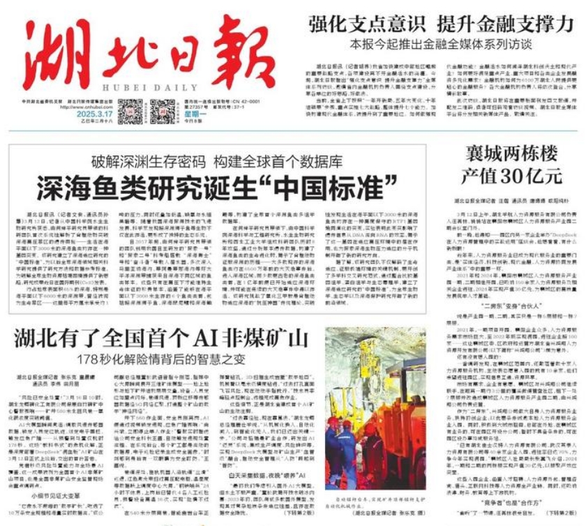 【湖北日报】深海鱼类研究诞生“中国标准”