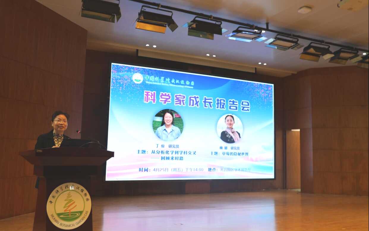 武汉植物园举办“科学家成长报告会”