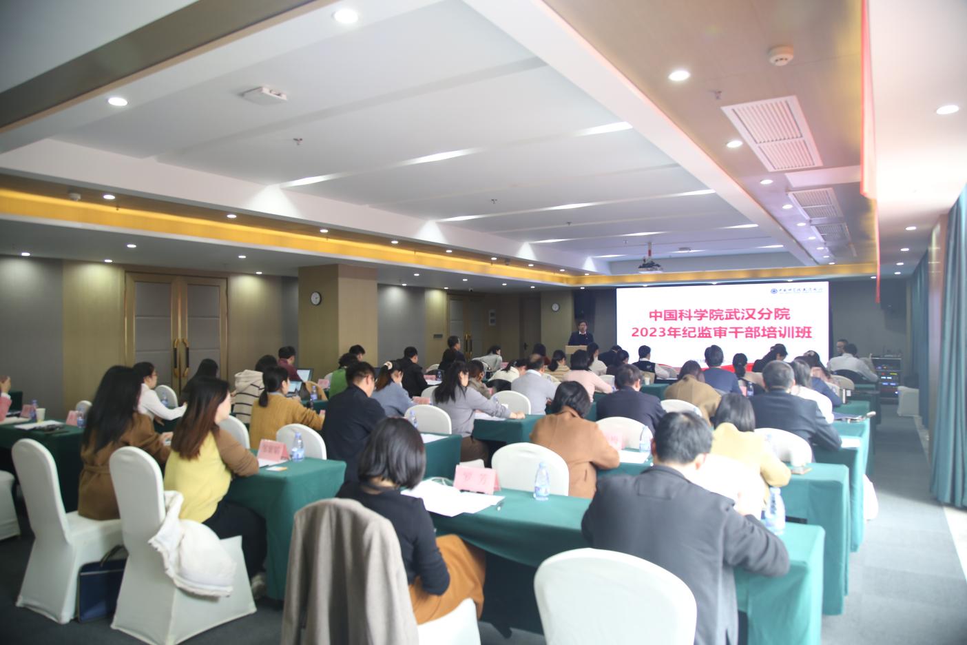 武汉分院纪检组举办2023年纪监审干部培训班