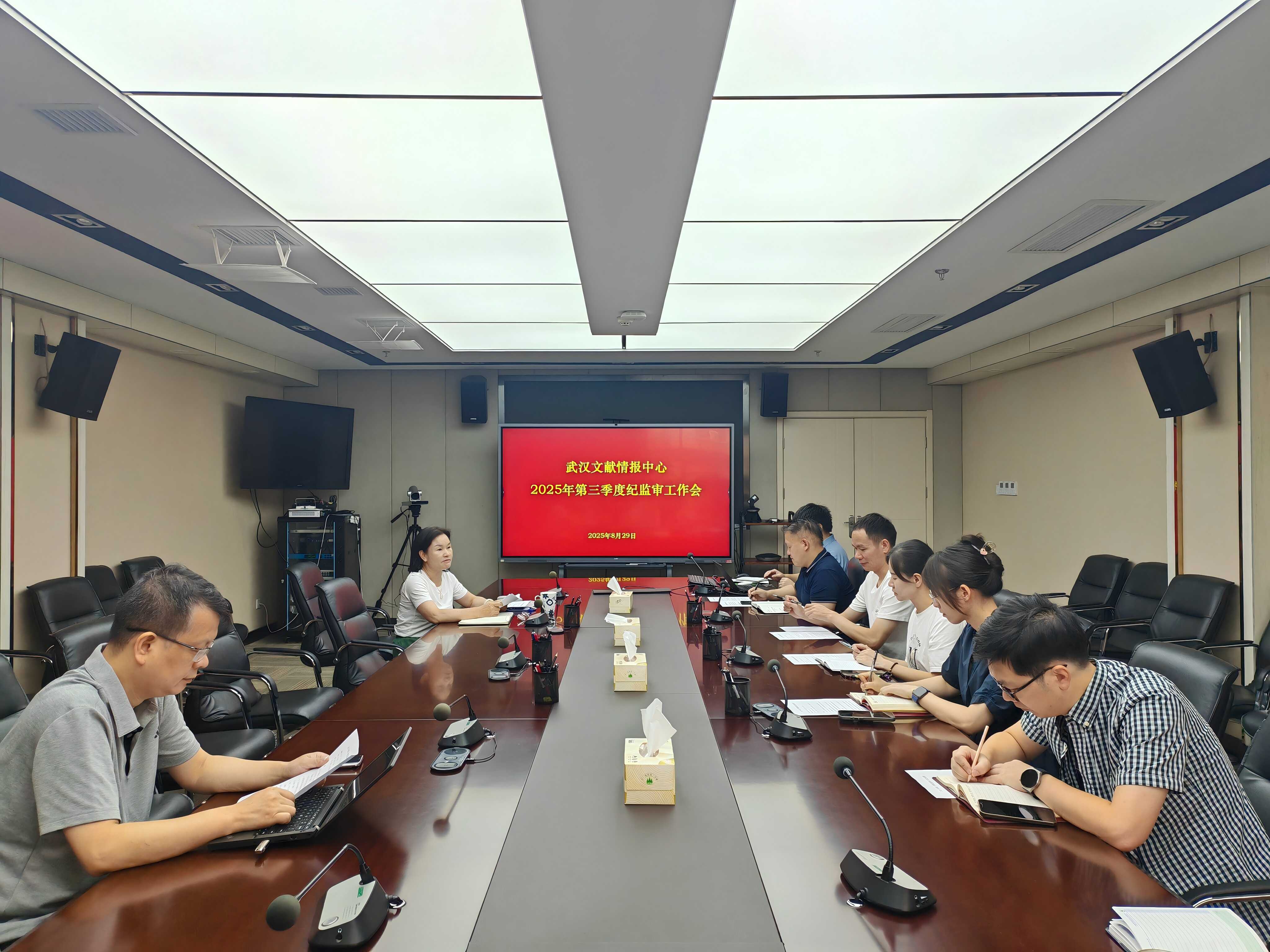 武汉文献中心召开2025年第三季度纪监审工作例会暨年度重点工作推进会